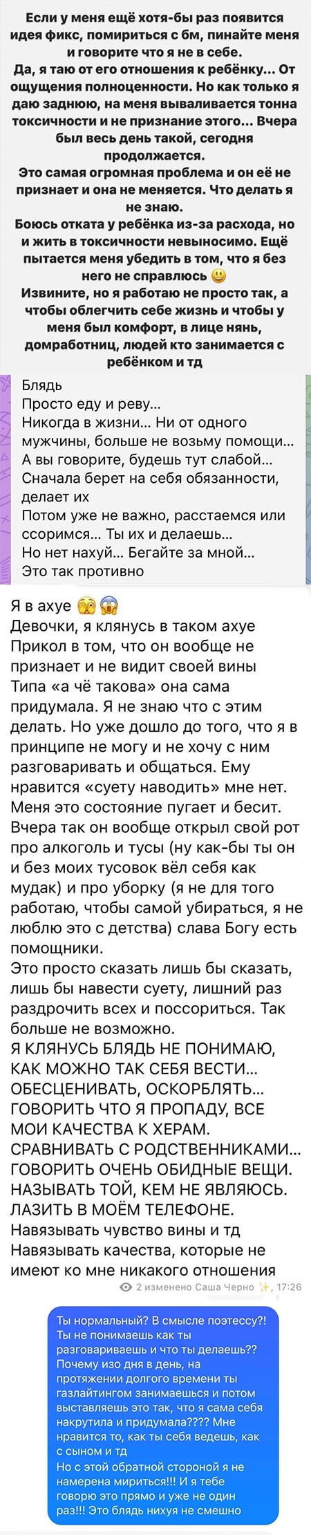 Пост Александры Черно вконтакте
