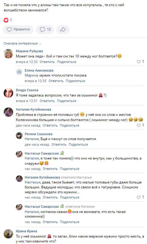 Обсуждение Алины Иордан вконтакте