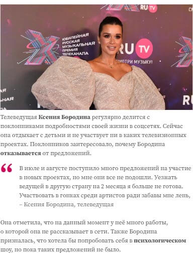 Новость про Ксению Бородину вконтакте Новость про Ксению Бородину вконтакте