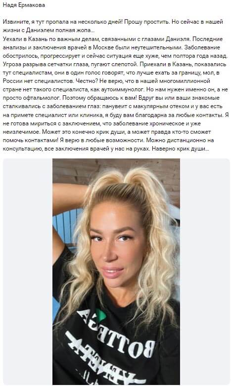 Пост Надежды Ермаковой вконтакте