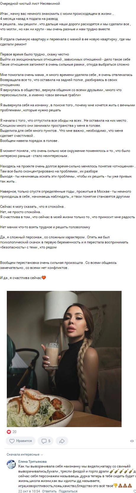 Новость про Алёну Савкину вконтакте 