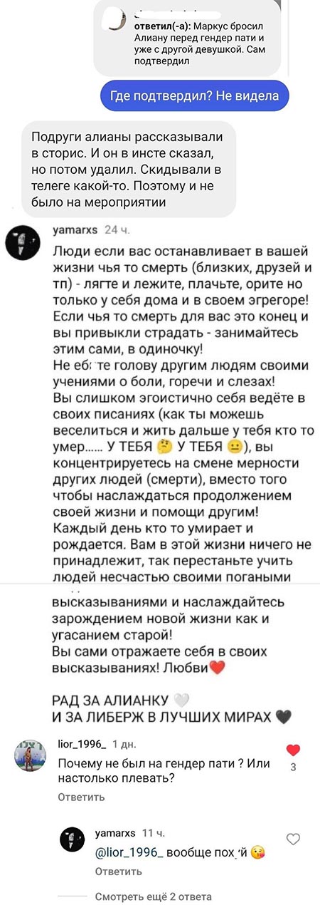 Муж Алианы Устиненко в социальных сетях 