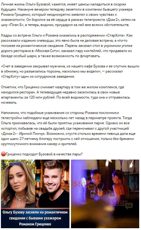Новость про Ольгу Бузову вконтакте 