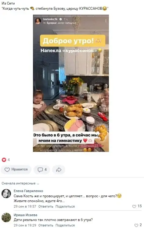 Новость про Ольгу Бузову вконтакте 