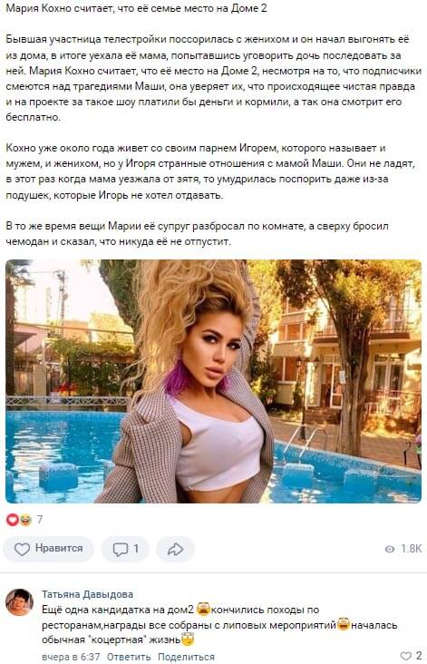 Новость про Марию Кохно вконтакте