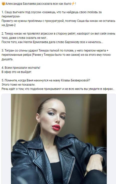 Новость про Александру Бахлаеву вконтакте