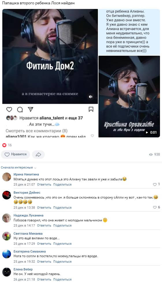 Новость про Алиану Устиненко вконтакте 
