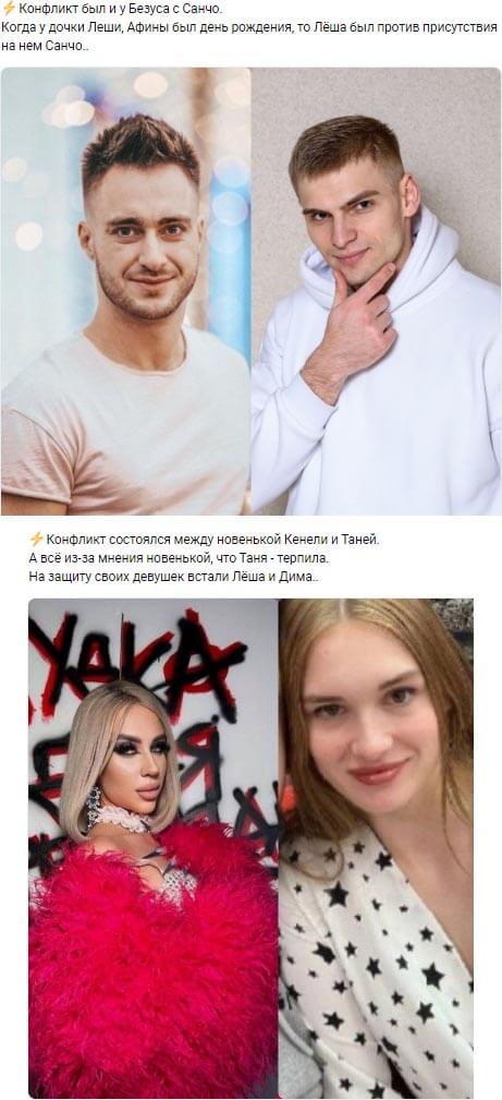 Новость про драки на доме 2 вконтакте