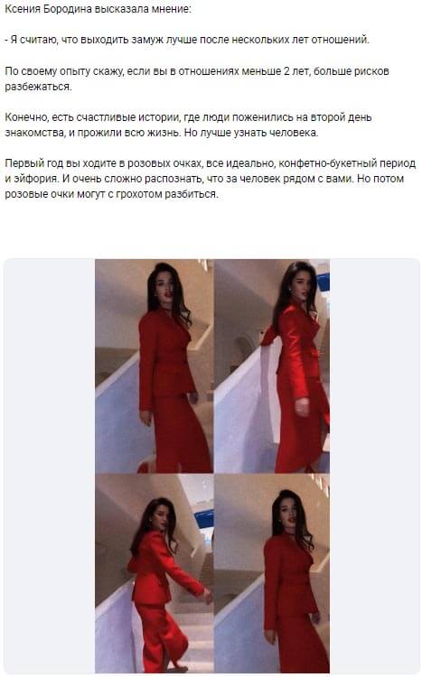 Пост Ксении Бородиной вконтакте
