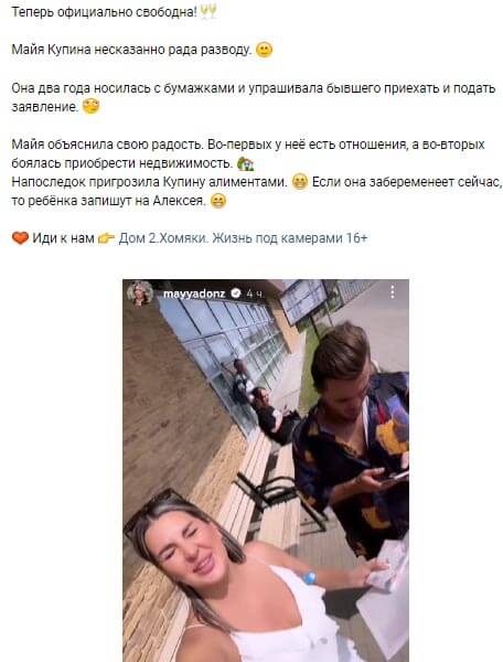 Новость про Майю Донцову вконтакте