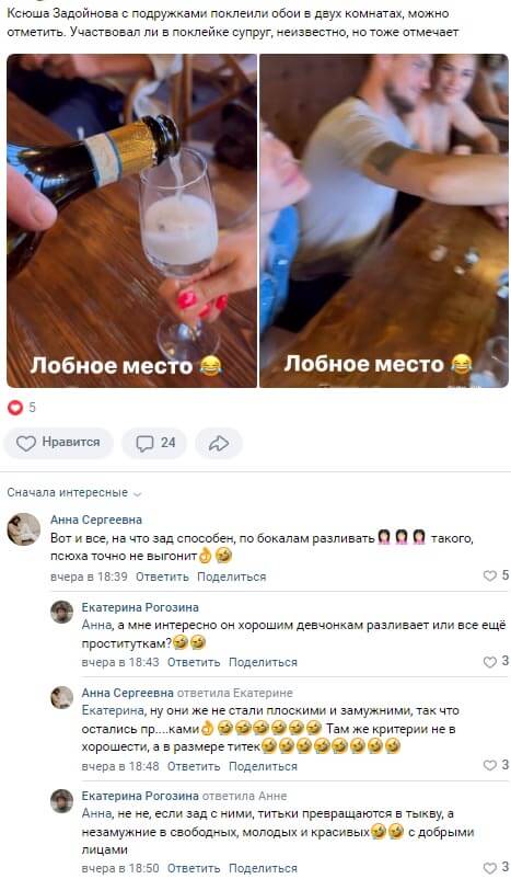 Новость про Ксению Задойнову вконтакте