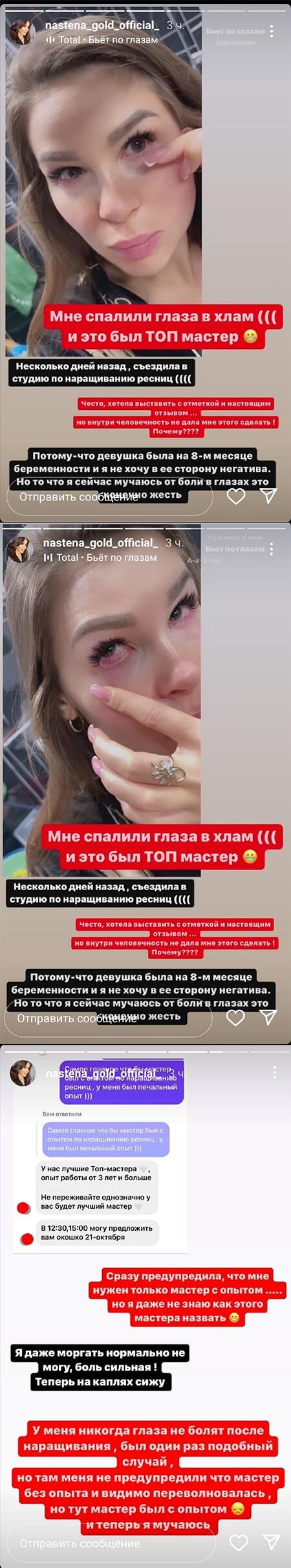 Новость про Анастасию Голд вконтакте 