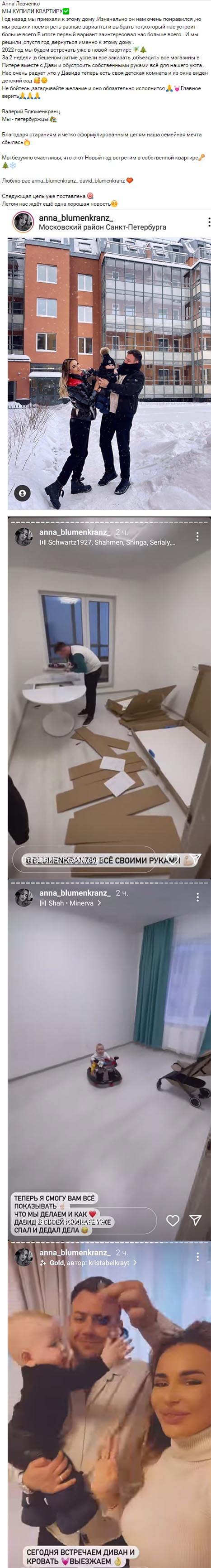 Новость про Анну Левченко и Валерия Блюменкранца вконтакте Новость про Анну Левченко и Валерия Блюменкранца вконтакте