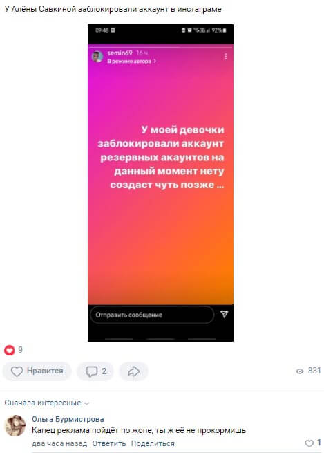 Сторис Ильи Сёмина вконтакте Сторис Ильи Сёмина вконтакте