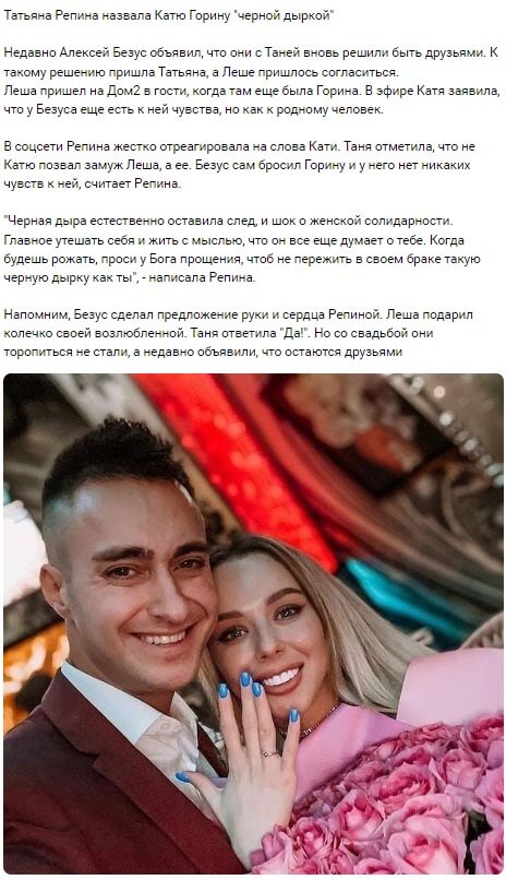 Новость про Татьяну Репину вконтакте