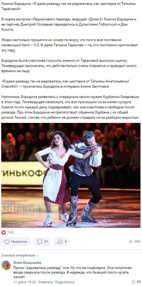 Новость про Ксению Бородину вконтакте Новость про Ксению Бородину вконтакте