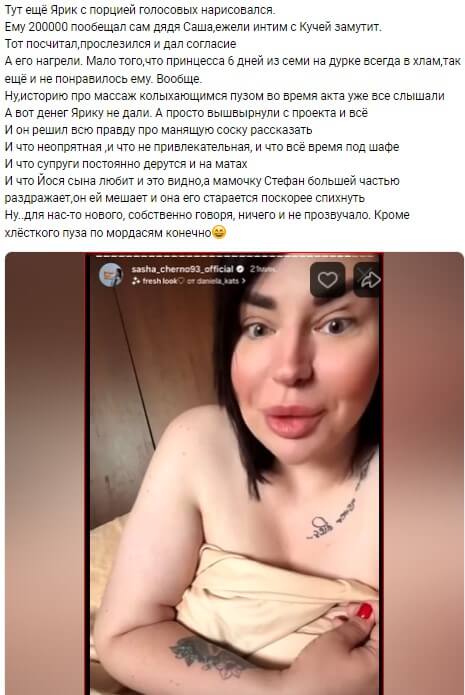 Новость про Александру Черно вконтакте