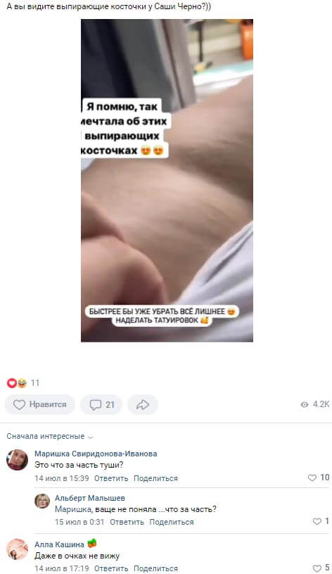 Фото Александры Черно вконтакте