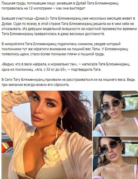 Новость про Тату Абрамсон вконтакте