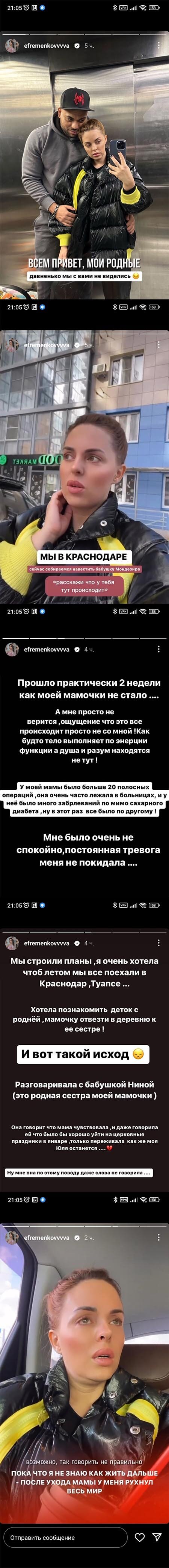 Сторис Юлии Ефременковой вконтакте Сторис Юлии Ефременковой вконтакте