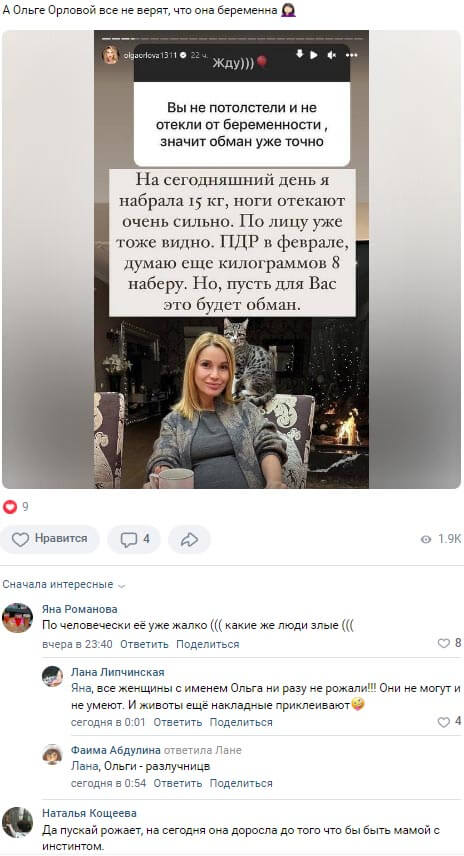 Пост Ольги Орловой вконтакте