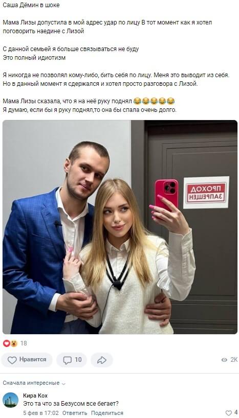 Пост Александра Демина вконтакте Пост Александра Демина вконтакте