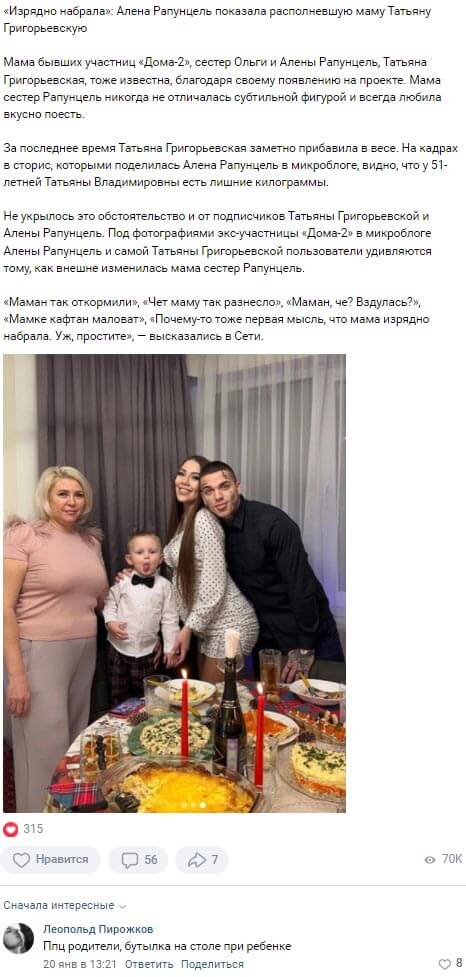 Новость про Татьяну Рапунцель вконтакте 