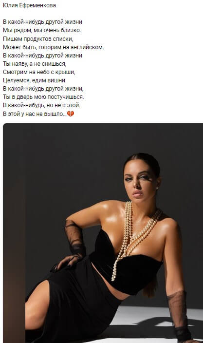 Пост Юлии Ефременковой вконтакте 