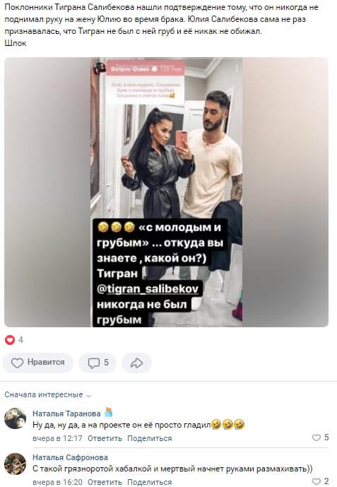 Обсуждение поста Юлии Салибековой вконтакте Обсуждение поста Юлии Салибековой вконтакте