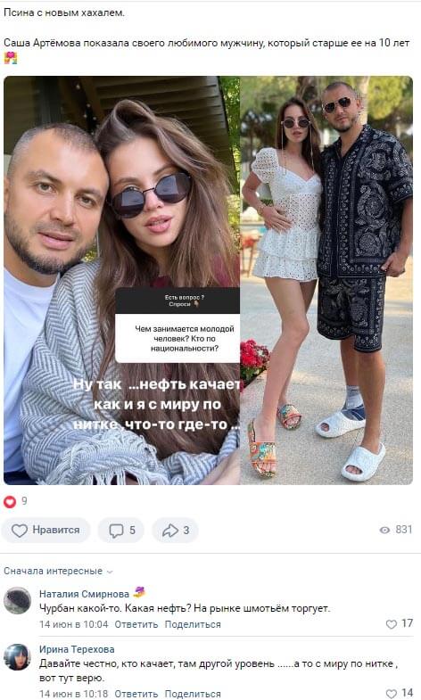 Фото Александры Артемовой с новым мужчиной вконтакте Фото Александры Артемовой с новым мужчиной вконтакте