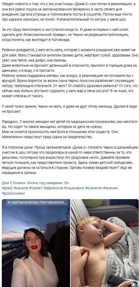 Новость про Александру Черно вконтакте