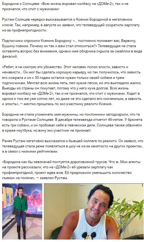 Новость про Ксению Бородину вконтакте 