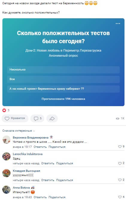 Новость про дом 2 вконтакте 