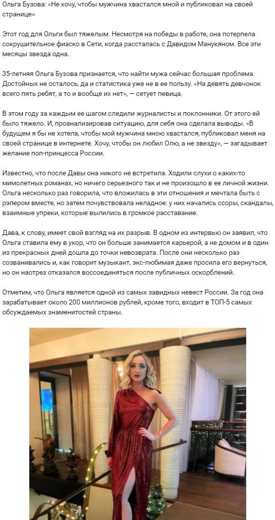 Новость про Ольгу Бузову вконтакте Новость про Ольгу Бузову вконтакте