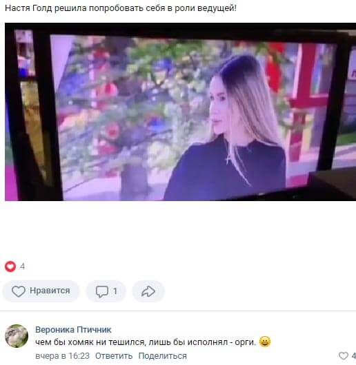 Новость про Анастасию Голд вконтакте