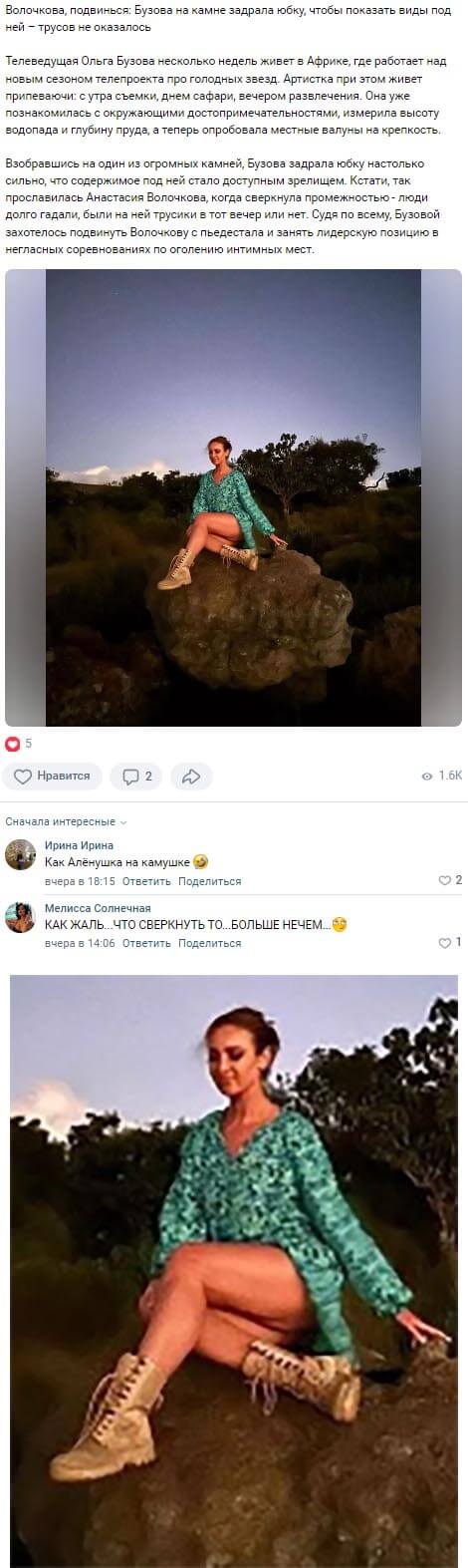 Обсуждение фото Ольги Бузовой вконтакте Обсуждение фото Ольги Бузовой вконтакте