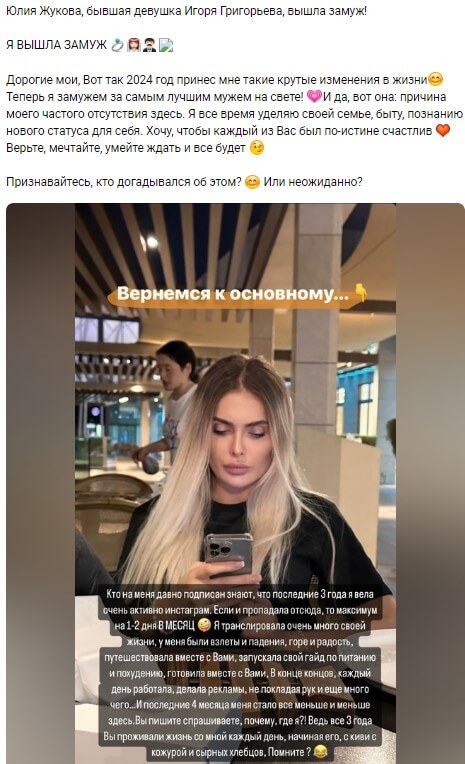 Пост Юлии Жуковой вконтакте