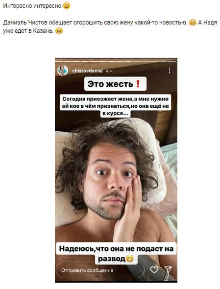 Пост Даниэля Чистова вконтакте
