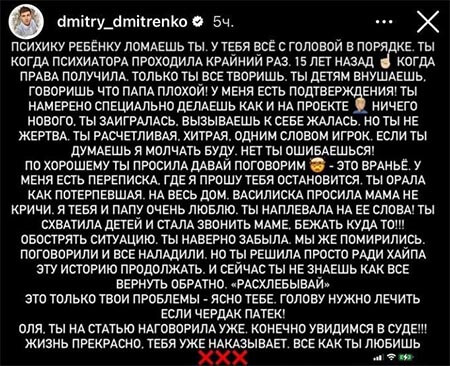 Пост Дмитрия Дмитренко вконтакте