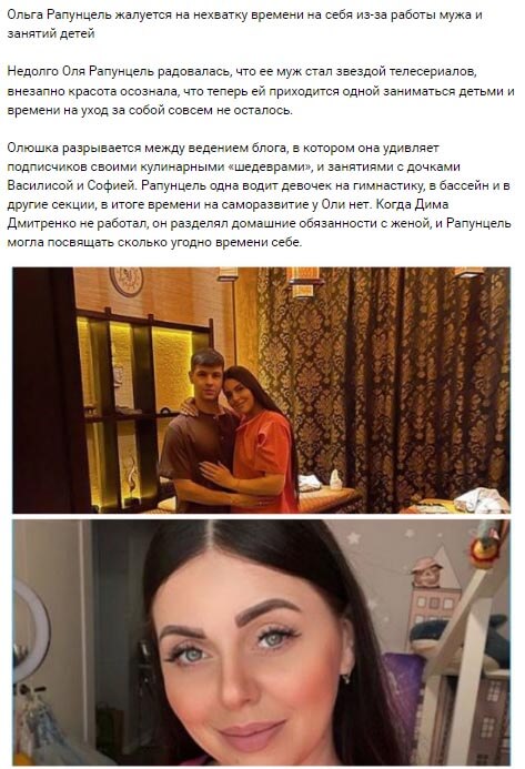 Новость про Ольгу Рапунцель вконтакте 