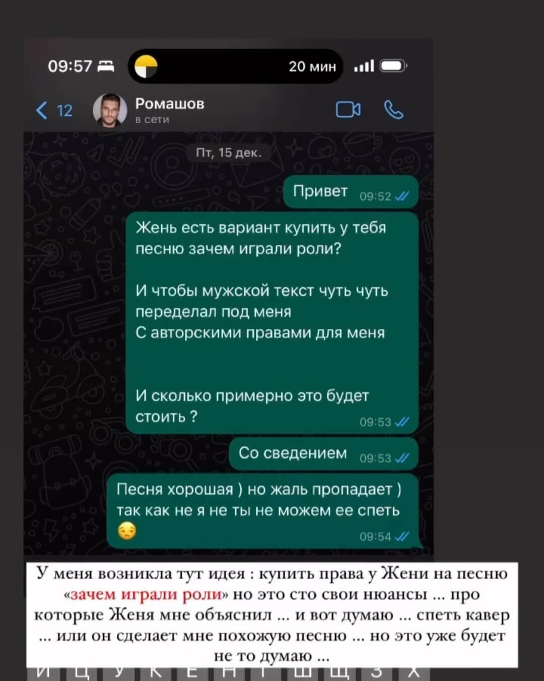 Переписка Евгения Ромашова вконтакте