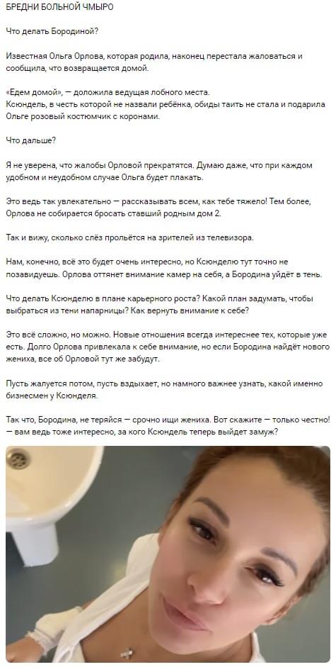 Пост Лены Миро вконтакте 