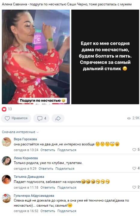 Пост Александры Черно вконтакте 