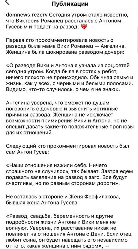 Новость про Антона Гусева и Викторию Романец вконтакте Новость про Антона Гусева и Викторию Романец вконтакте