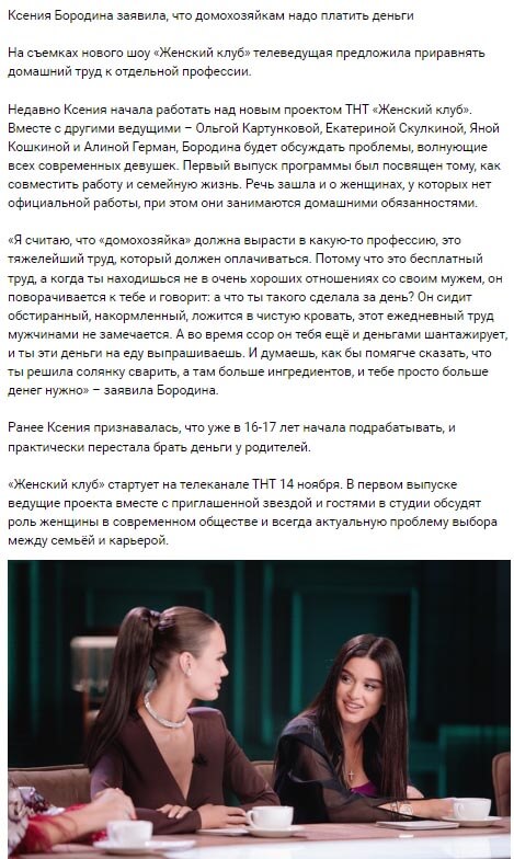 Новость про Ксению Бородину вконтакте 