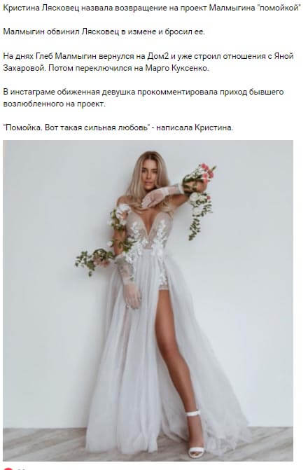 Новость про Кристину Лясковец вконтакте 