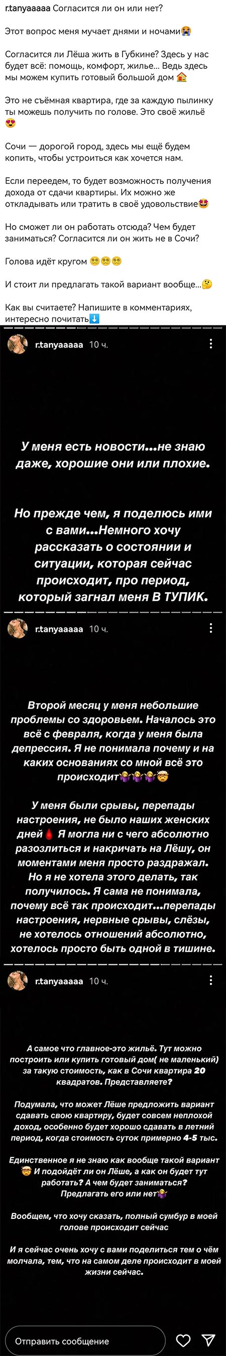 Сторис Татьяны Репиной вконтакте Сторис Татьяны Репиной вконтакте