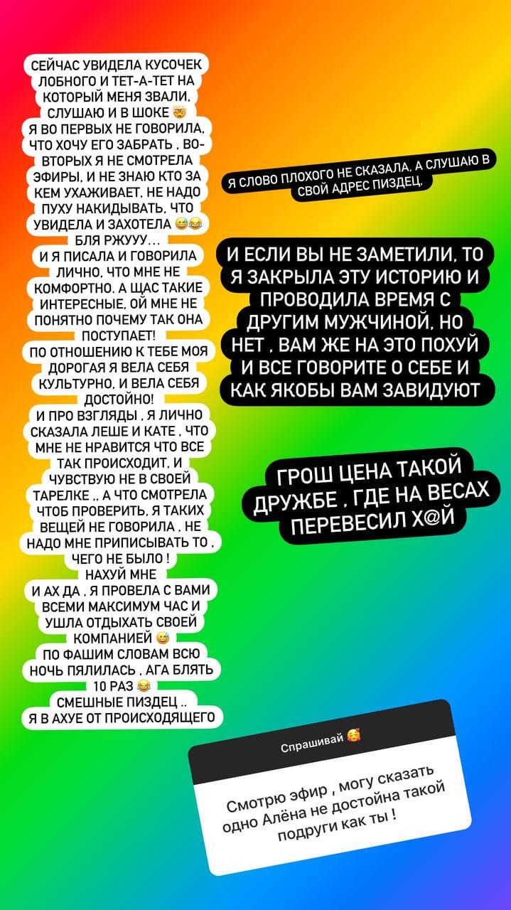 Сторис Яны Захаровой вконтакте 
