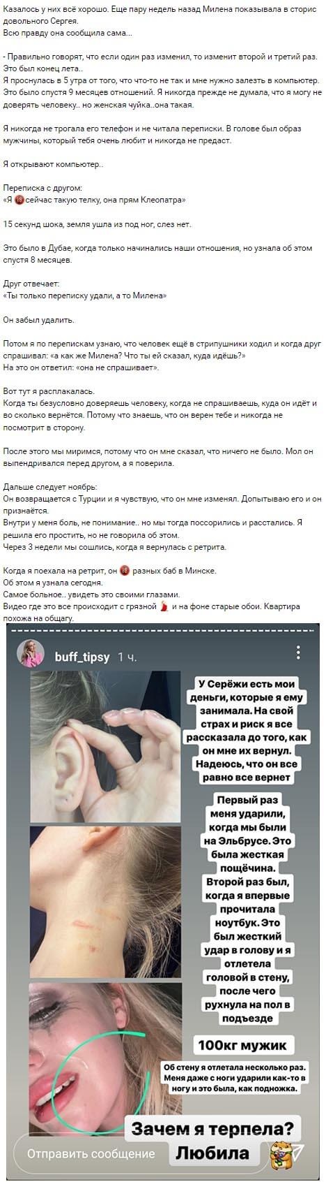 Новость про Сергея Захарьяша и Милену Безбородову вконтакте