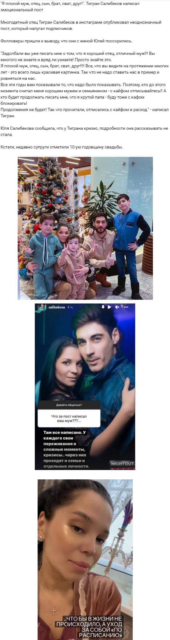 Новость про Тиграна Салибекова вконтакте Новость про Тиграна Салибекова вконтакте